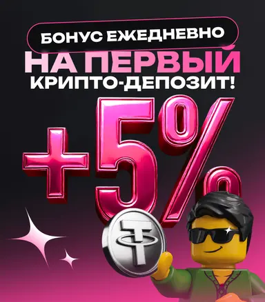 Бонус на депозит