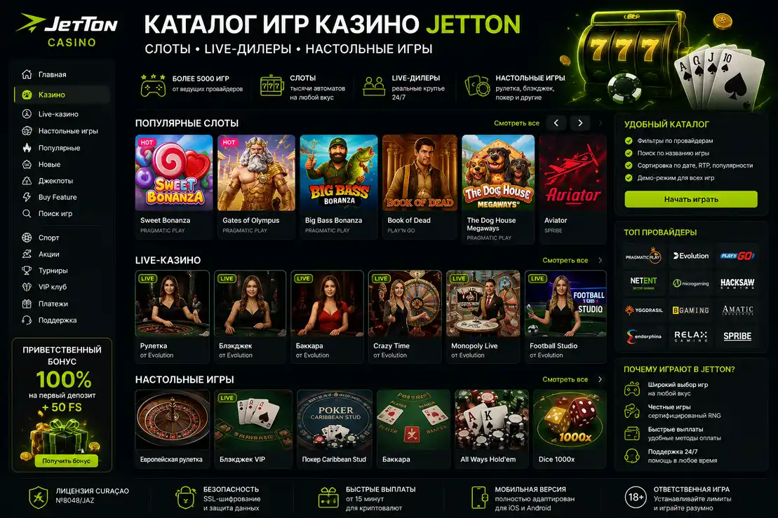 Каталог игр казино Jetton — слоты, live-дилеры и настольные игры